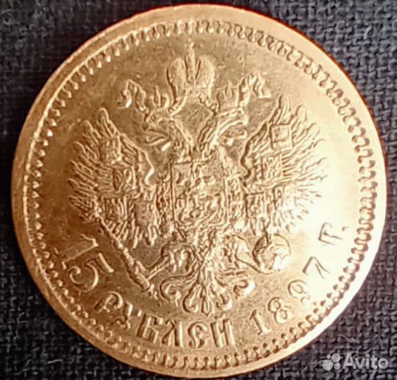 15 рублей николай 2 золото сс