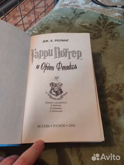 Гарри потер и орден феникса книга росмэн