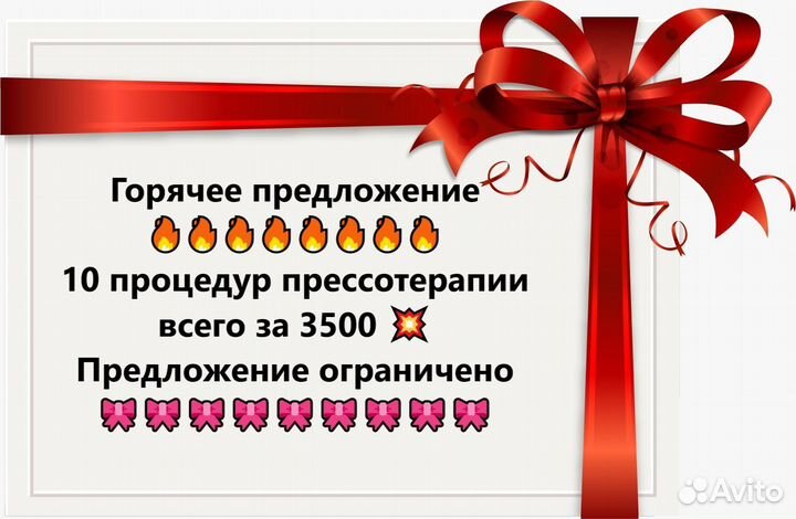 Вакуумный массаж/Миостимуляция/Прессотерапия