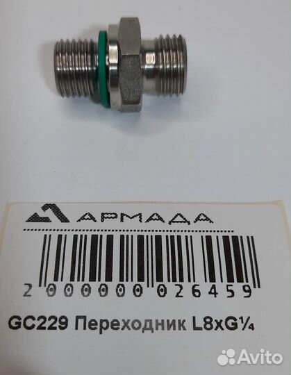 GC229 Переходник Амазон Amazone