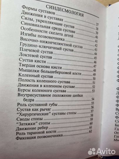 Карманный анатомический альбом Л.В. Пупышев