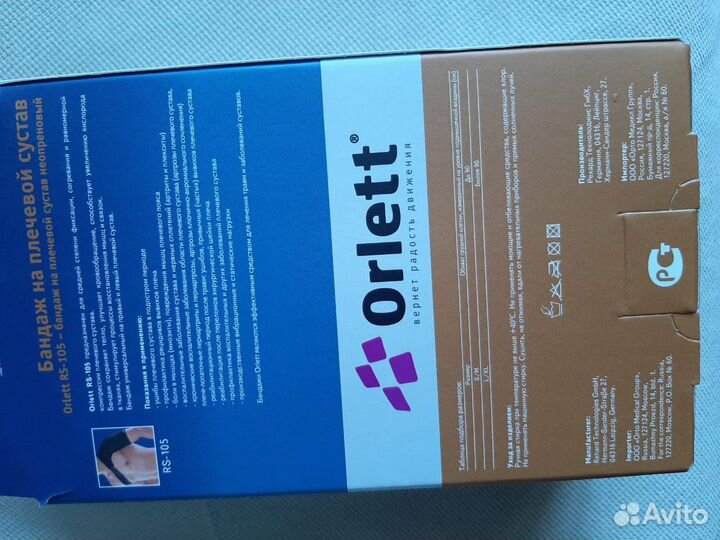 Orlett Ортез для плечевого сустава Orlett RS-105