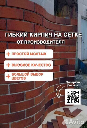 Гибкий киприч