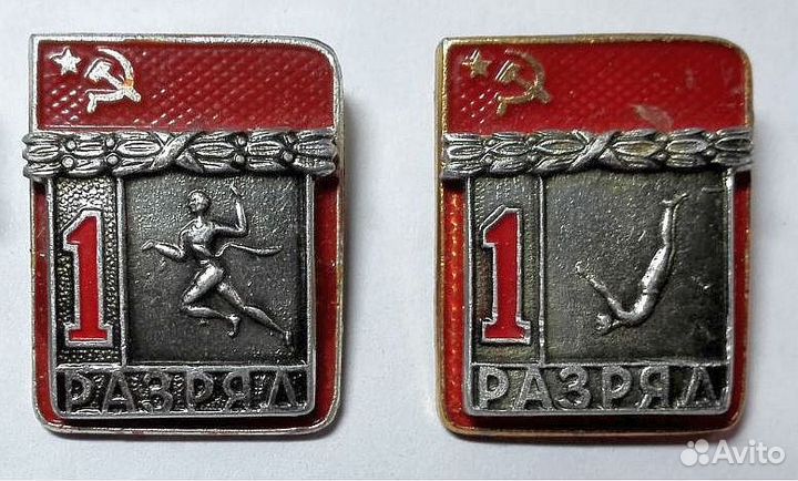 Знак 1-й Разряд Легкая Атлетика Бег Прыжки в воду