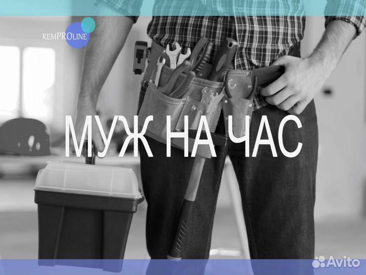 Муж на час (ежедневные выплаты)