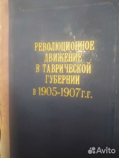 Революционное движение в таврической губернии