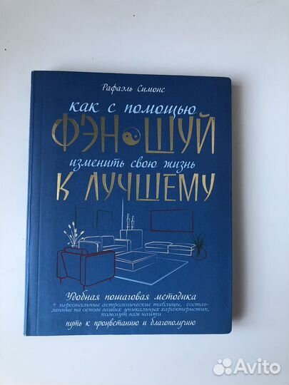 Книги по практической нумерологии и фэн-шуй