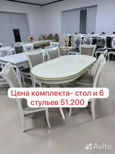 Стол и стулья