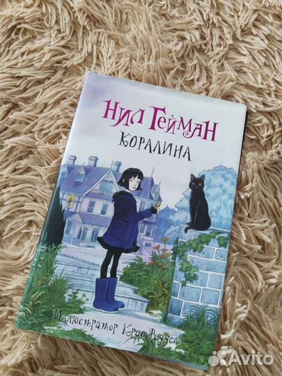 Нил гейман Коралина