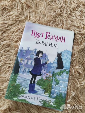 Нил гейман Коралина