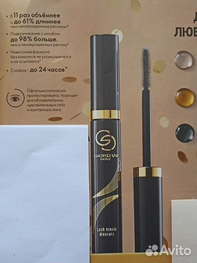 Тушь для ресниц новая Giordani Gold