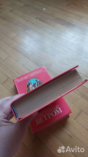 Унесенные ветром, Маргарет Митчелл