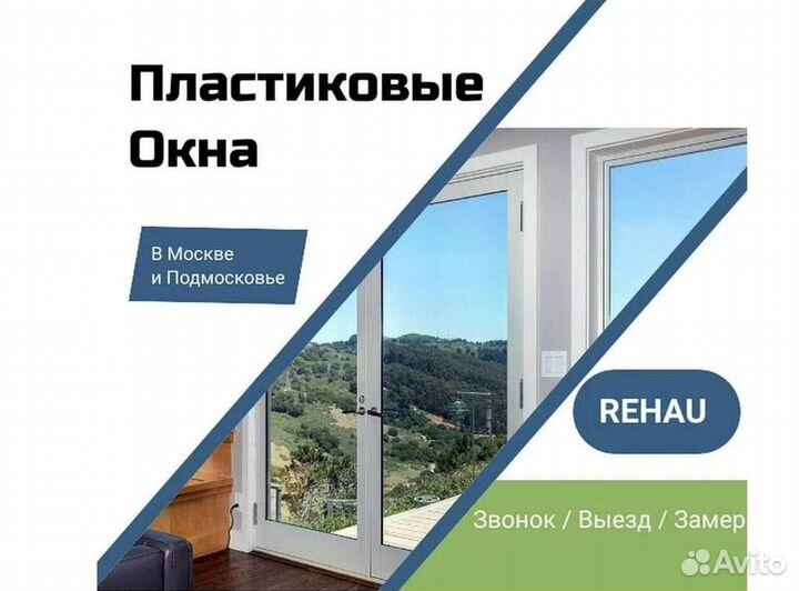 Окна пластиковые