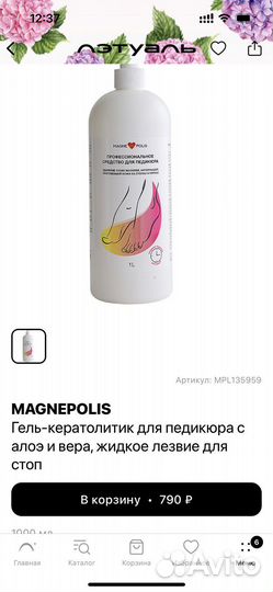Гель-кератолитик для педикюра 1 л