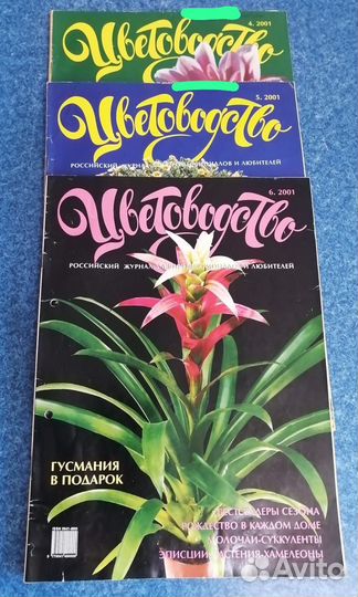 Журнал Цветоводство (2001-2008) Комплекты
