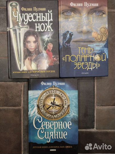 Книги Филип Пулман