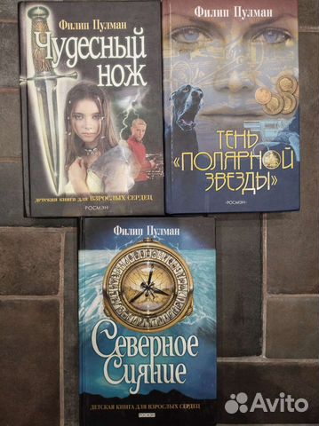 Книги Филип Пулман
