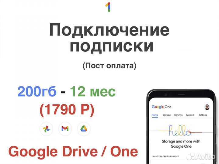 Google one для РФ, гугл диск за 10 минут, 1 год