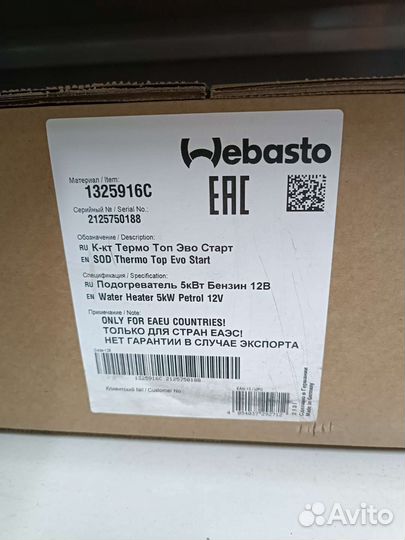 Предпусковой подогреватель webasto