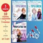 Набор многоразовых прописей «Учимся вместе с Анной