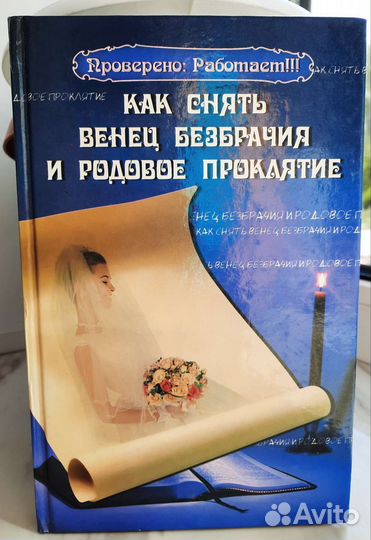 7 способов снять венец безбрачия и стать любимой женой
