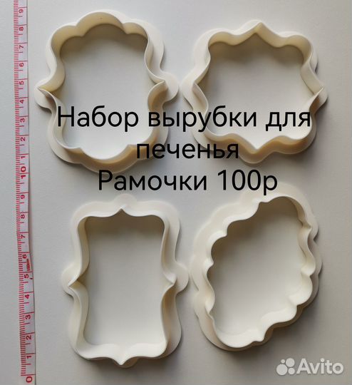 Кондитерский инвентарь.Вырубки.Формы силикон