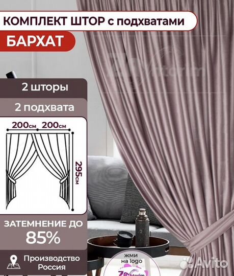 Шторы из бархата