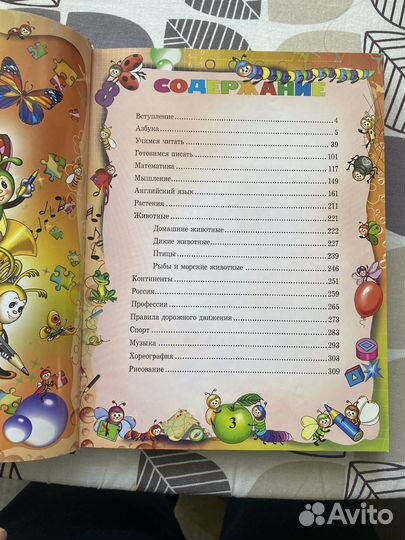 Энциклопедия дошкольника