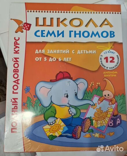Школа семи гномов новый
