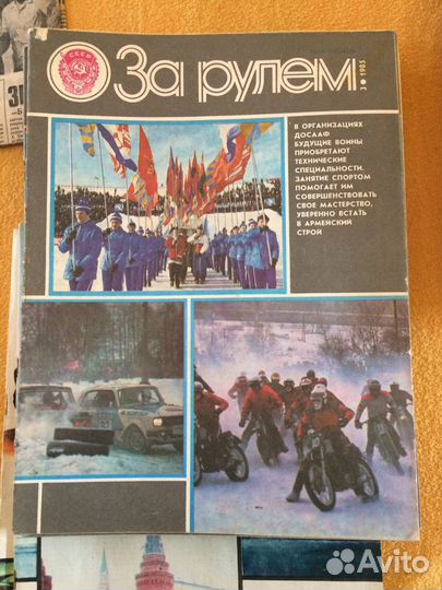 Журналы «За Рулем» цена за все