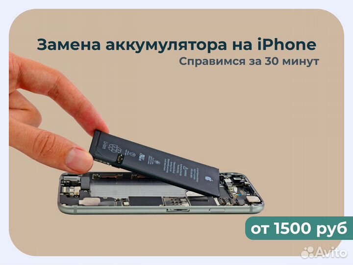Замена аккумулятора iPhone
