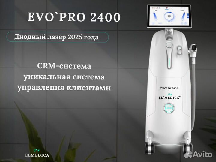 Лазерный аппарат эvoпро2400bq 25 г рассрочка