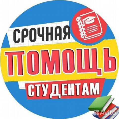 Помощь студентам и школьникам