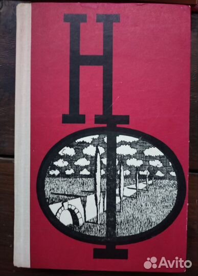 Книги СССР фантастика и другие пакетом