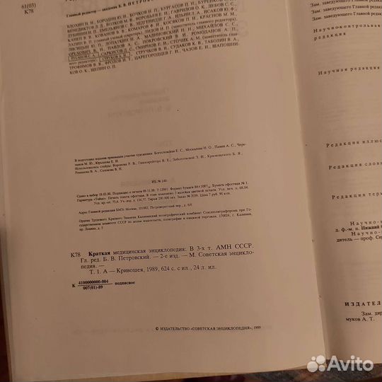 Краткая медицинская энциклопедия 3 тома