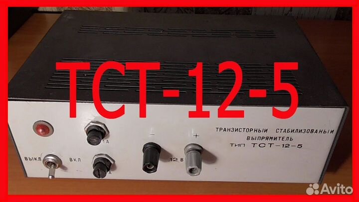 Блок питания тст-12-5 12 вольт 5 ампер или меняю