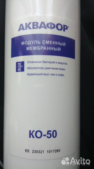 Мебрана аквафор KO-50
