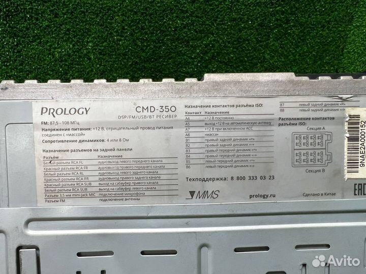 Магнитола prology cmd-350