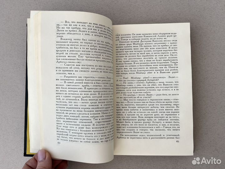 Вольтер Философские повести 1985