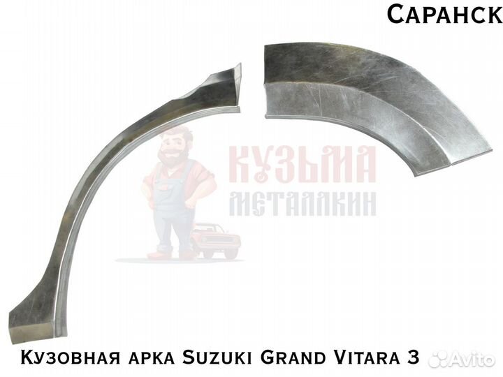 Кузовные арки Suzuki Grand Vitara 3