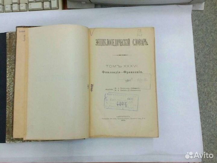 Энциклопедический словарь Брокгауз и Ефрон