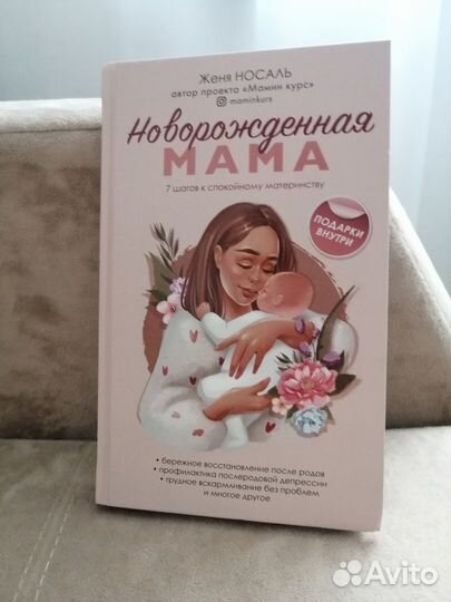 Книги для беременных