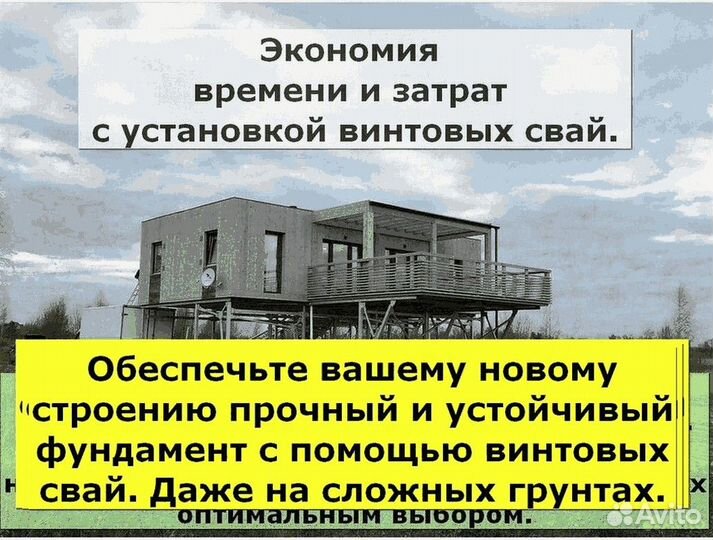 Винтовые сваи