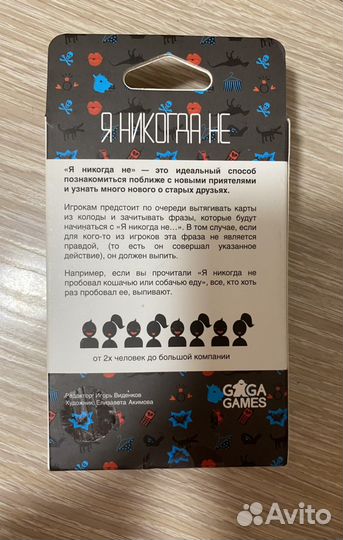 Игра я никогда не