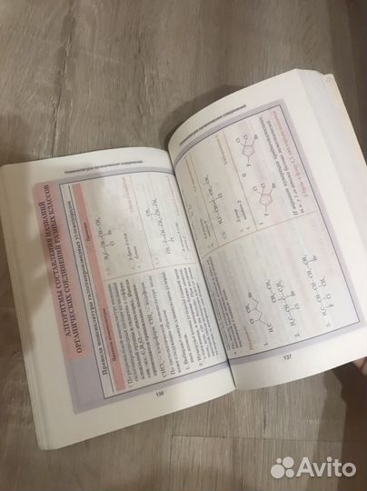 Справочник по органической химии