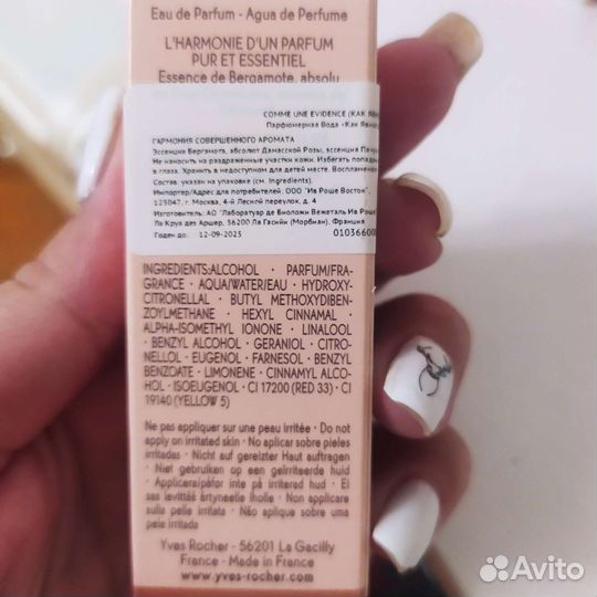 Ив Роше м/ж парфюм 7,5,30,100 мл