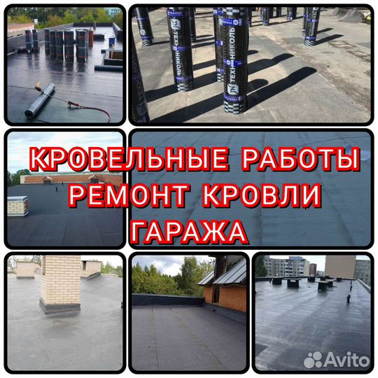 Ремонт кровли гаража