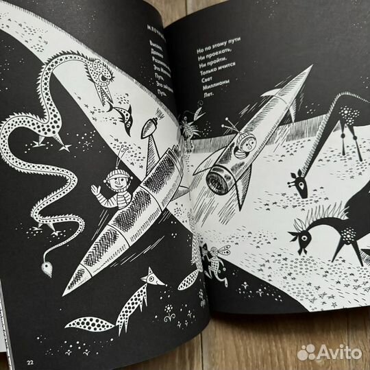 Звездная карусель Г. Сапгир