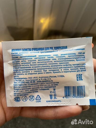 Влажная салфетка макдональдс