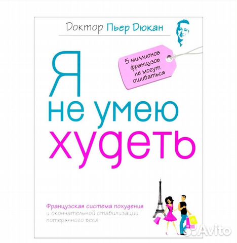 Худеем по Дюкану